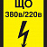 Плакаты электробезопасности в ассортименте