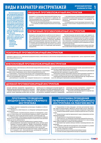Плакат «Организация обучения безопасности труда» А3 (комплект 2 листа) плёнка ПВХ